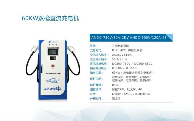 60KW双枪直流电动汽车充电桩
