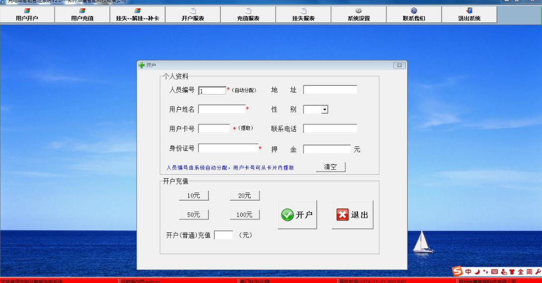 充电站管理软件