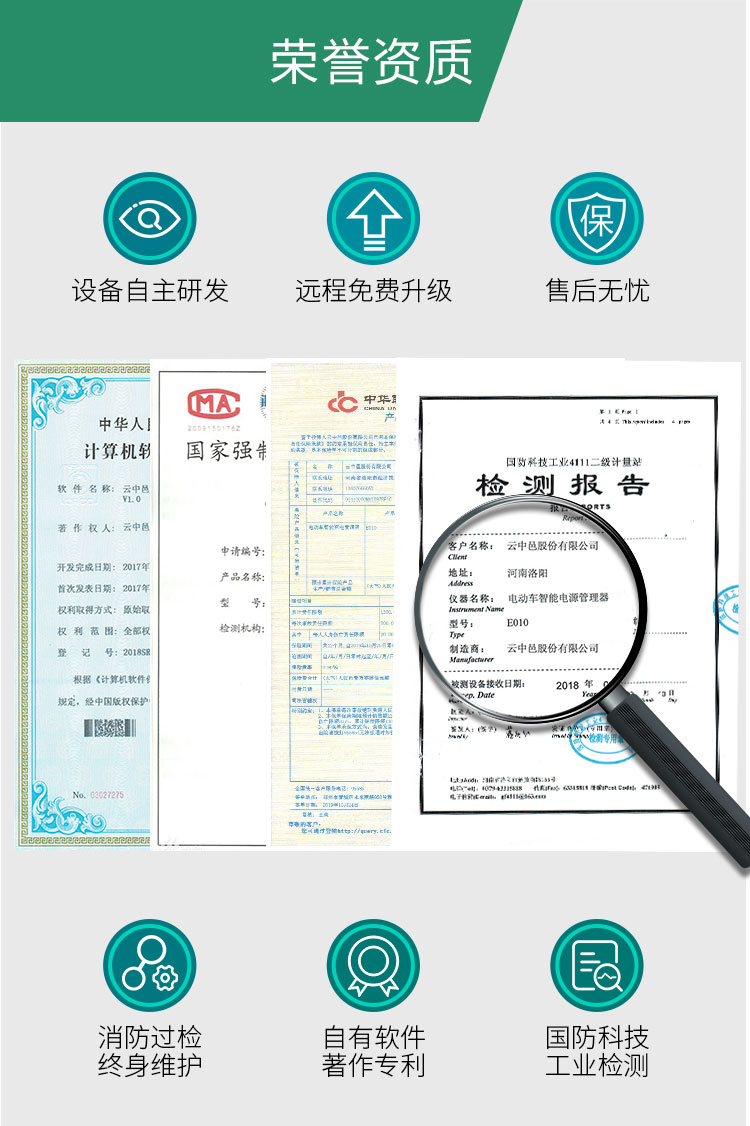 大功率电动车充电站2路荣誉资质