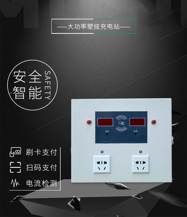 大功率电动车充电站性能