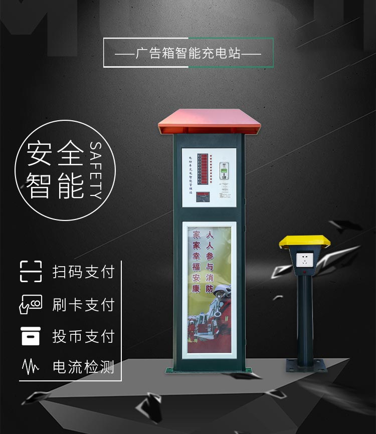 广告箱小区充电站性能