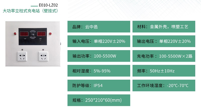 大功率电动车充电站规格参数