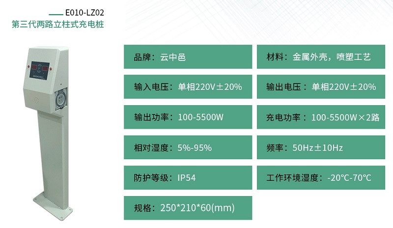 大功率电动车充电站2路规格参数